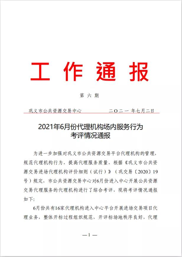 恒信公司通過鞏義市公共資源交易中心的綜合考評，并取得滿分成績