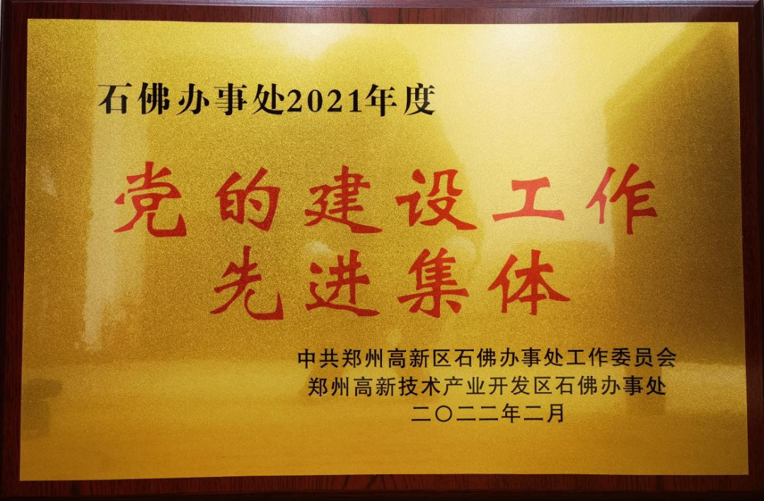 新征程 創(chuàng)佳績(jī)